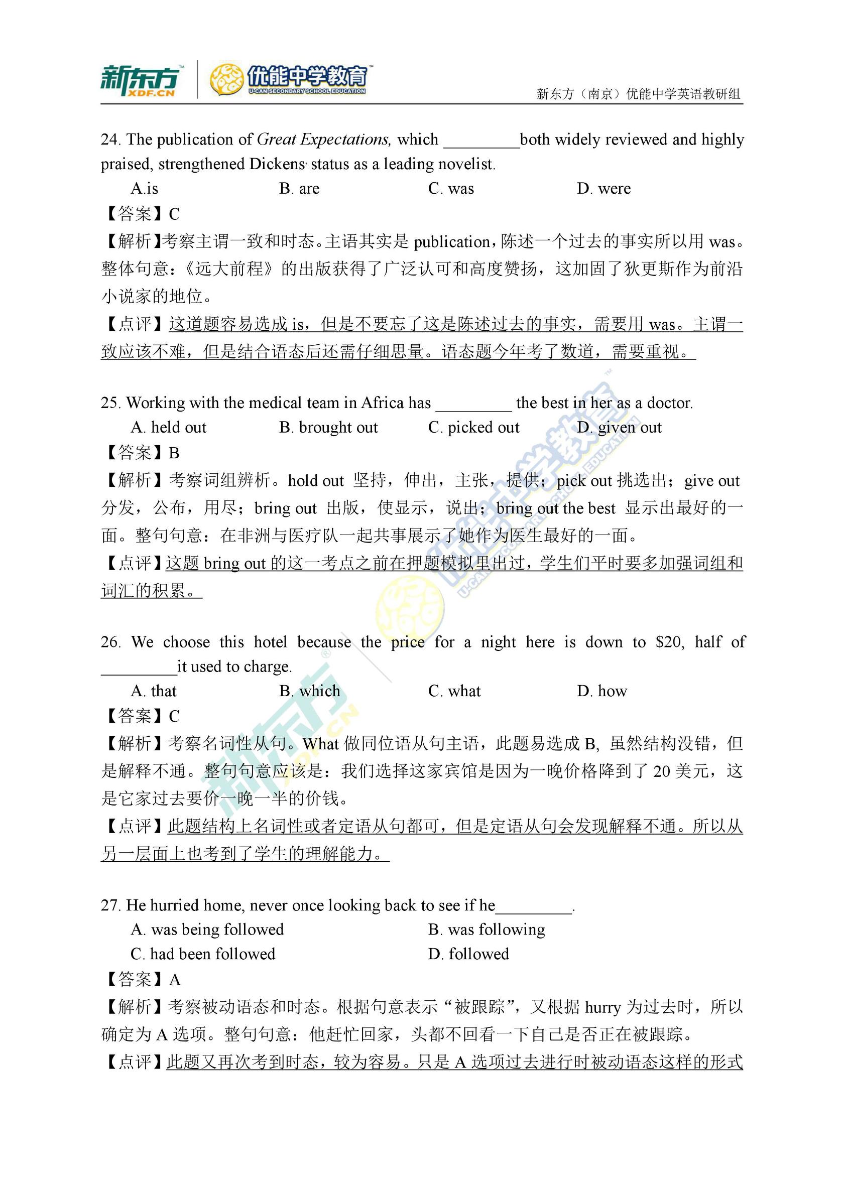 南京新东方英语（2017高考英语江苏卷真题及答案解析）