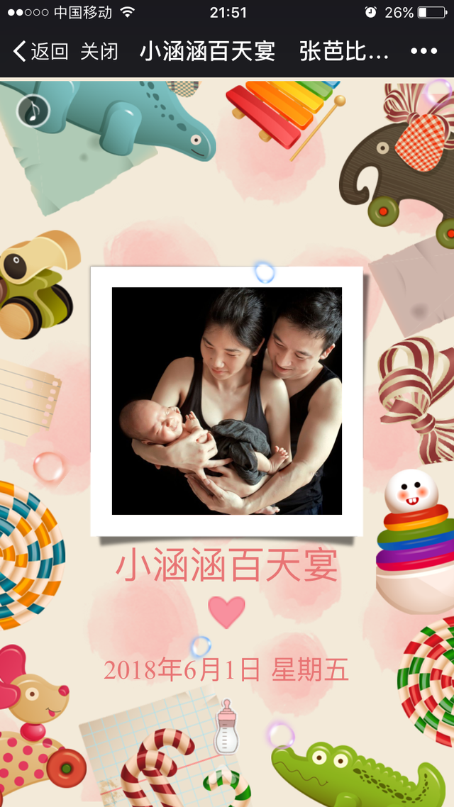 微信邀请函怎么做，微信邀请函的制作方法（教你如何制作宝宝满月微信请柬）