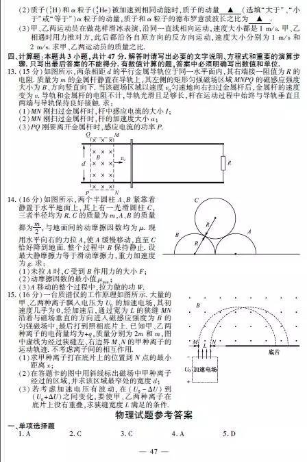 2017年江苏高考物理试题及答案，2017年江苏高考物理试题及答案大全（2017年江苏高考各科试题答案出炉）