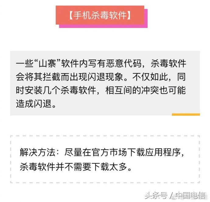 手机总是闪退是什么原因，手机闪退是什么原因（应对手机闪退，赶紧这样做！）