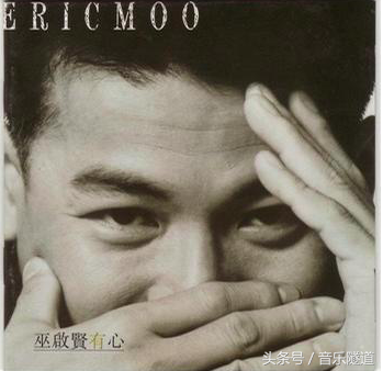 巫启贤 - 只因妳伤心歌词是什么，巫启贤基督教演唱会（“音乐隧道”私人醉心金曲珍藏分享）