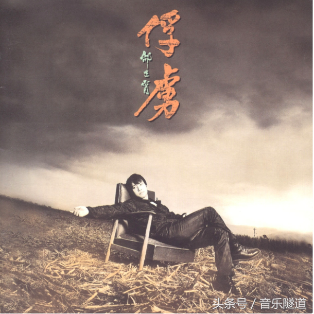 巫启贤 - 只因妳伤心歌词是什么，巫启贤基督教演唱会（“音乐隧道”私人醉心金曲珍藏分享）