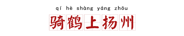 比喻震撼人心的成语，赞扬演讲精彩和震撼的成语（这些深井冰成语笑屎我了）