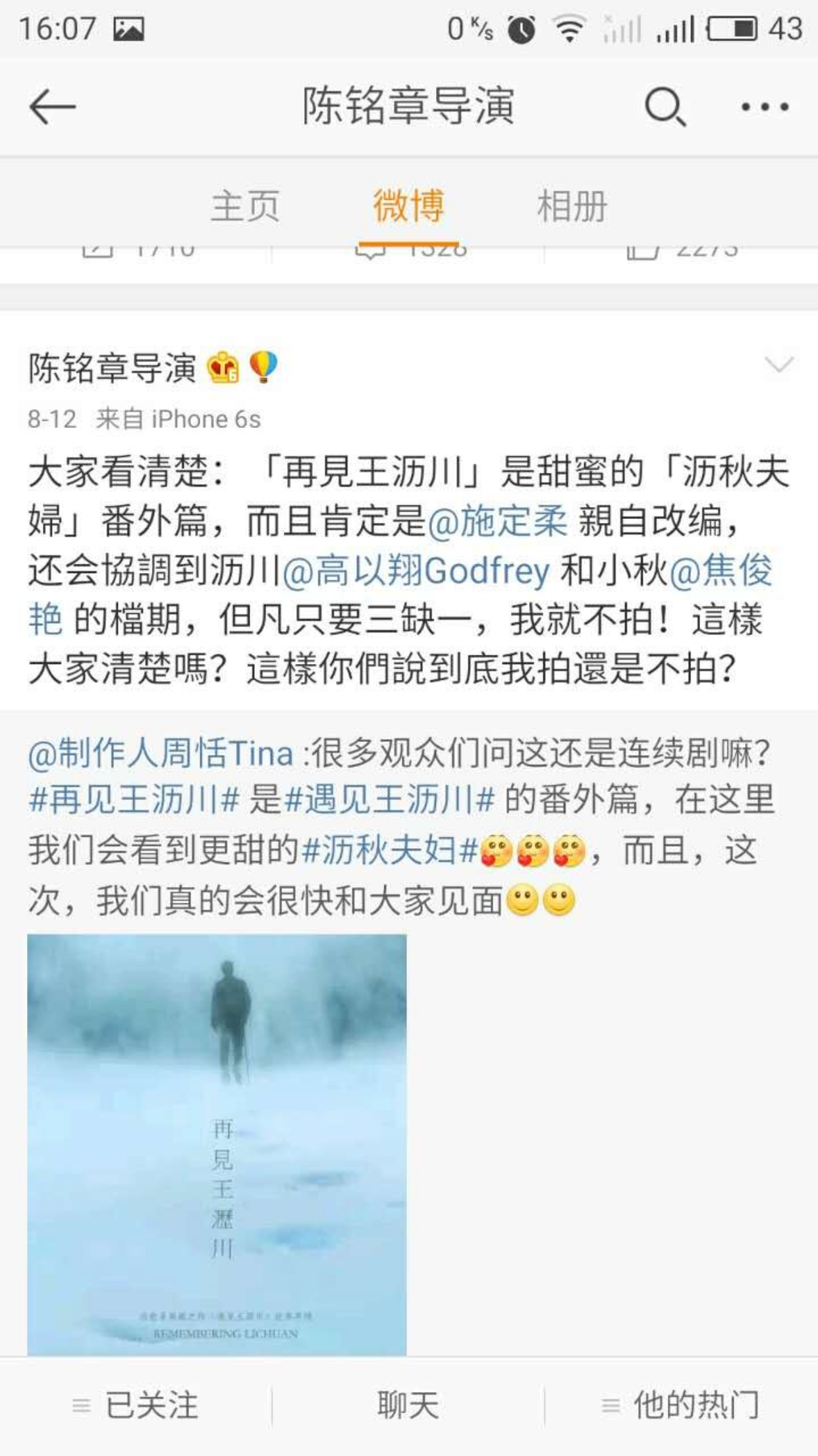 遇见王沥川第二部，遇见王沥川第二部剧情（导演为什么宁愿不拍也要坚持她来演谢小秋）