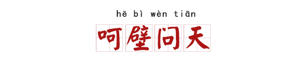 比喻震撼人心的成语，赞扬演讲精彩和震撼的成语（这些深井冰成语笑屎我了）