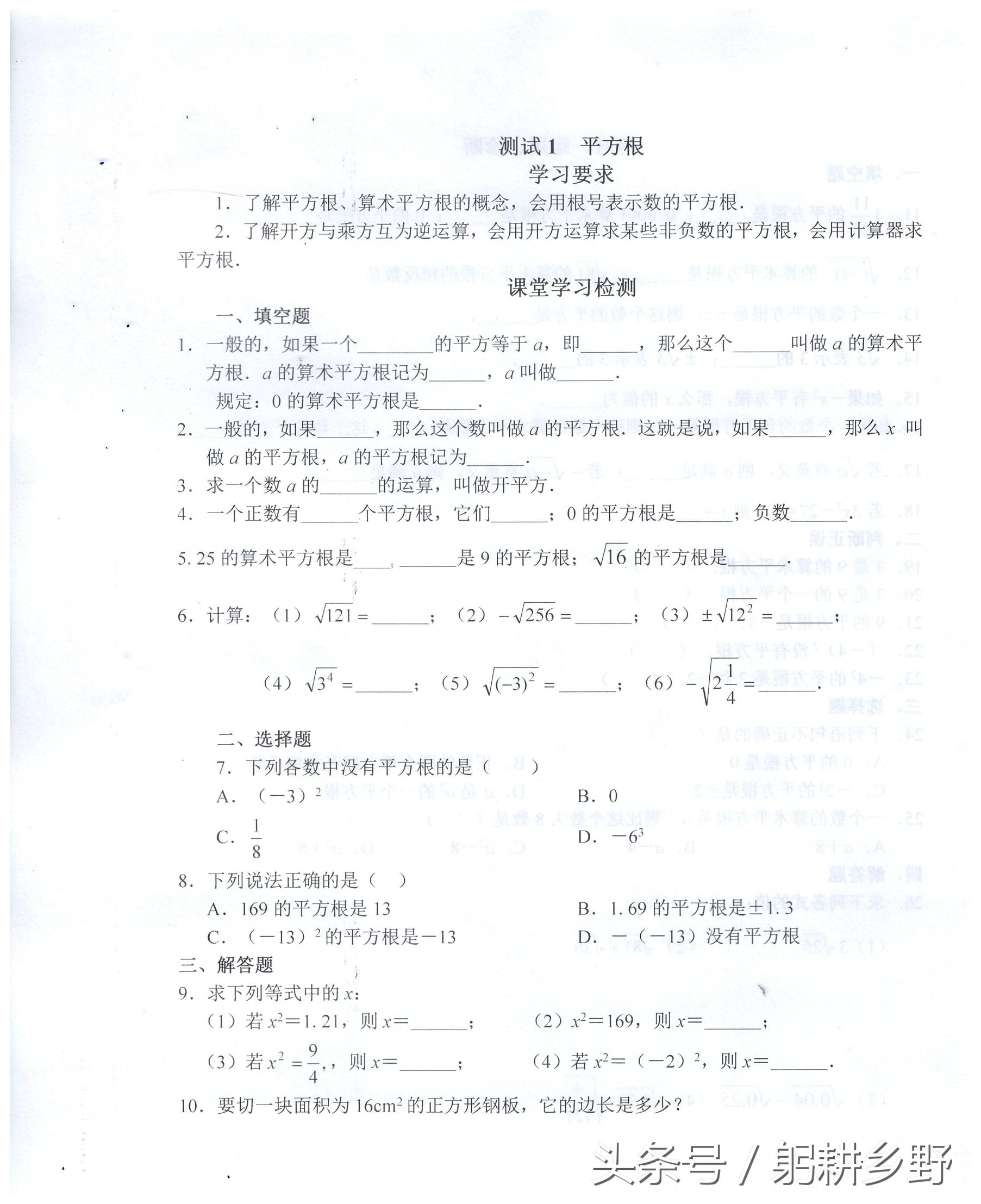算术平方根怎样计算，算术平方根怎么计算方法（算术平方根是个什么东东）