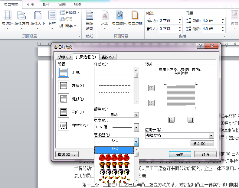 word封面怎么制作，如何制作Word封面（Word文档快速制作技巧②封面设置）