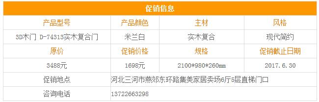 3d木门价格多少钱，3d木门价格多少钱一平方（3D木门集美燕郊店实木复合门促销1698元）