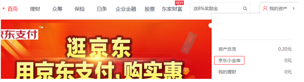 京东小金库的钱可以随时取出来吗，京东小金库能随时取吗（京东小金库教你成为理财小能手）