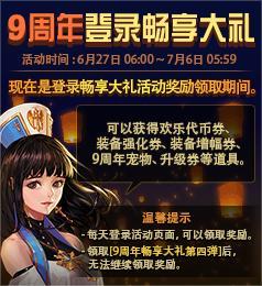 dnf9周年庆奖励，dnf9周年庆登录奖励