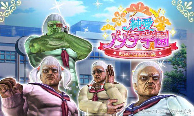 平原游击队原型富平石植，十款超级辣眼睛的奇葩手游