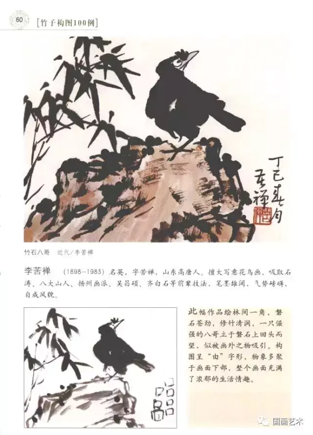 国画写意竹子怎么画能密而不乱，国画竹子教程:竹子的四种画法（国画写意画中的竹子怎么构图才好看）