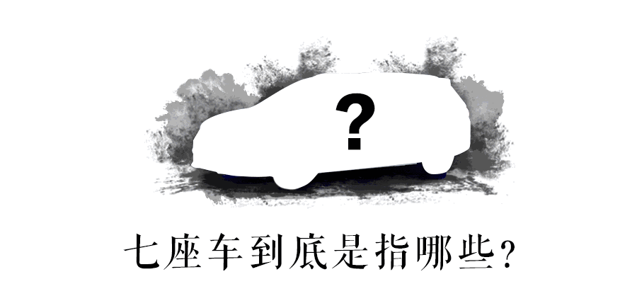 7人座家用车，中国唯一一款7座轿车（7座家用车排行榜前十名）