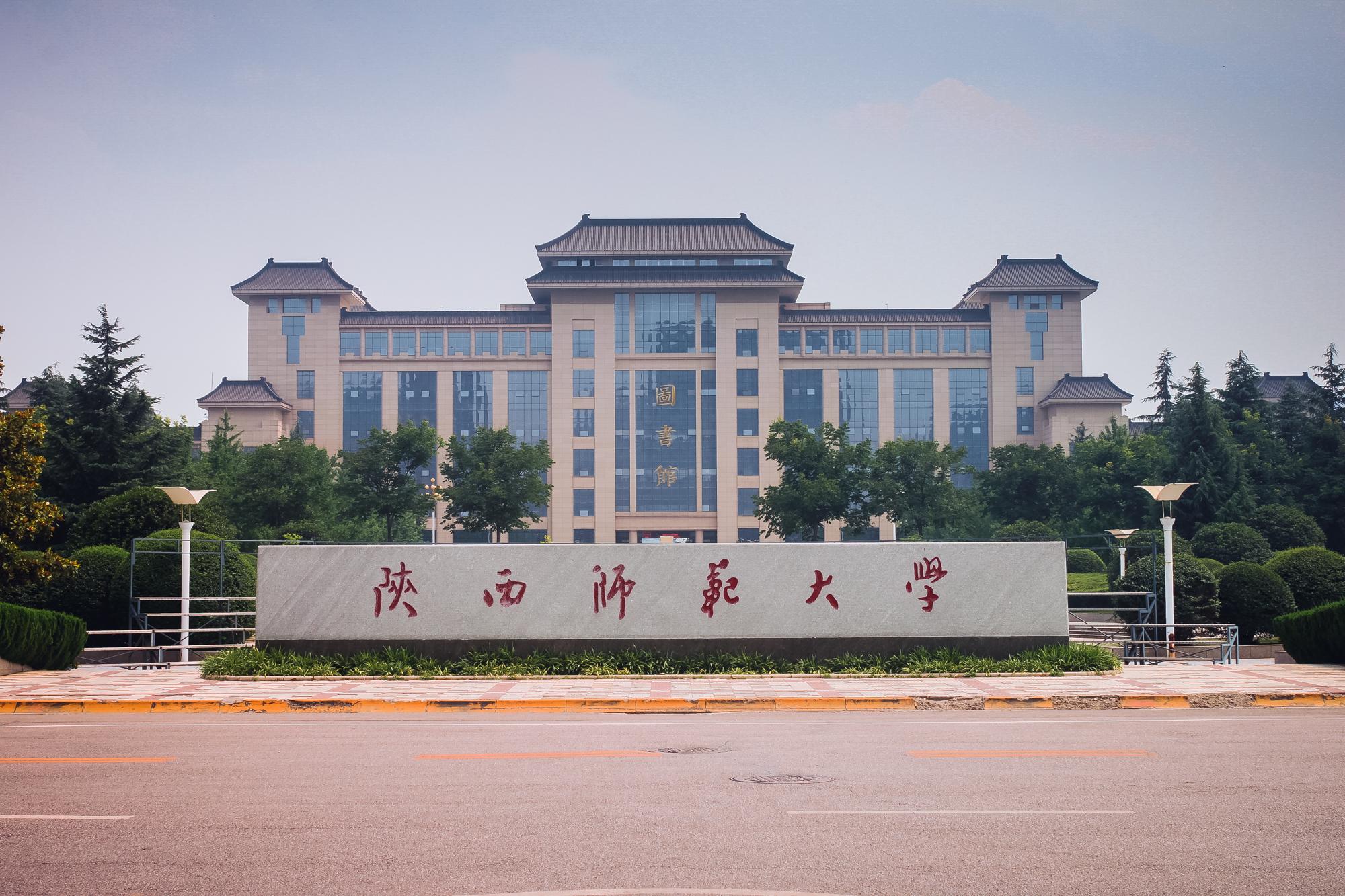 陕师大长安校区，陕师大有几个校区（陕师大有几个校区地址）