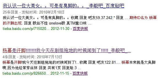 杨幂为什么叫杨臭脚，函数女星是谁（杨幂为什么被称为杨臭脚）