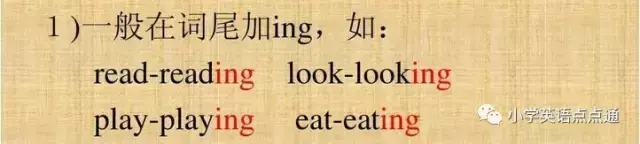 现在分词形式，type现在分词形式（语法小课堂——小学英语中现在分词的变化规则解析）