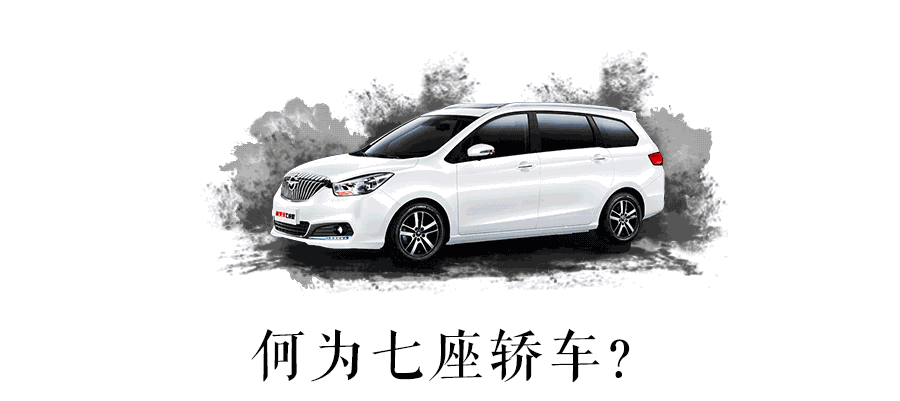 7人座家用车，中国唯一一款7座轿车（7座家用车排行榜前十名）