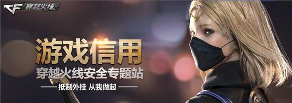 cf游戏信用星级官网，CF首推信用星级系统