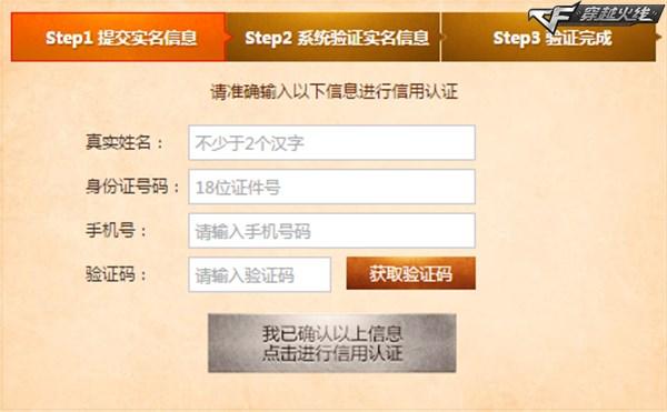 cf游戏信用星级官网，CF首推信用星级系统