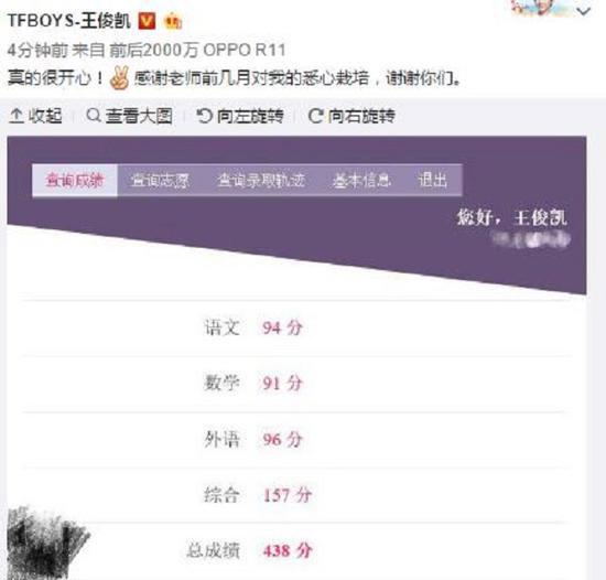 王俊凯高考分数，王俊凯高考438分能上什么大学（王俊凯高考各科成绩曝光）