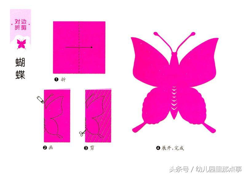 幼儿园手工剪纸，幼儿园手工剪纸—一朵小花（超赞的幼儿园剪纸大全系列-蝴蝶、蜻蜓、蜜蜂、老鼠、猩猩、小熊、猫头鹰、燕子、孔雀和刺猬）