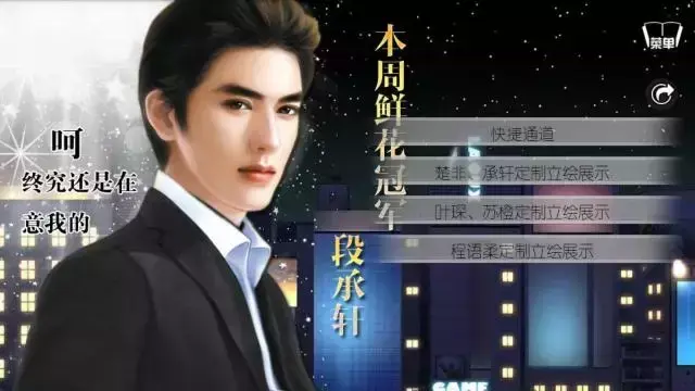 面对段承轩,叶琛,言楚非三位男性角色,怎样才能和心爱