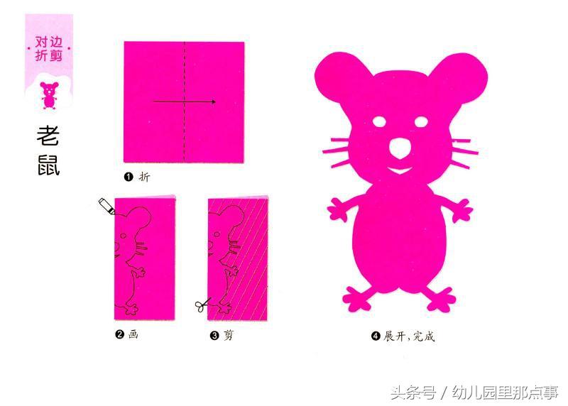 幼儿园手工剪纸，幼儿园手工剪纸—一朵小花（超赞的幼儿园剪纸大全系列-蝴蝶、蜻蜓、蜜蜂、老鼠、猩猩、小熊、猫头鹰、燕子、孔雀和刺猬）