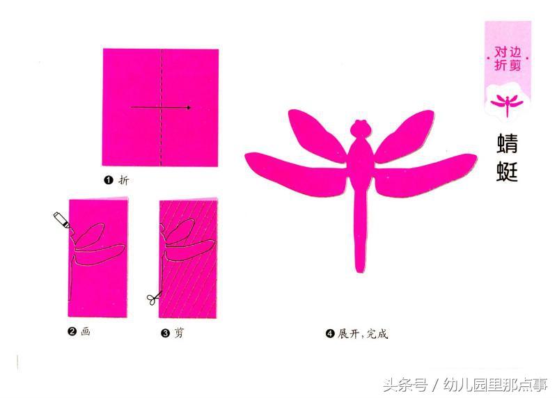 幼儿园手工剪纸，幼儿园手工剪纸—一朵小花（超赞的幼儿园剪纸大全系列-蝴蝶、蜻蜓、蜜蜂、老鼠、猩猩、小熊、猫头鹰、燕子、孔雀和刺猬）