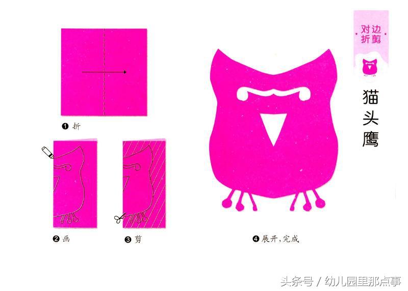 幼儿园手工剪纸，幼儿园手工剪纸—一朵小花（超赞的幼儿园剪纸大全系列-蝴蝶、蜻蜓、蜜蜂、老鼠、猩猩、小熊、猫头鹰、燕子、孔雀和刺猬）