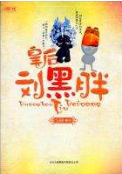 小鱼大心作品集，小鱼大心全部作品（三本胖子逆袭的经典言情小说）