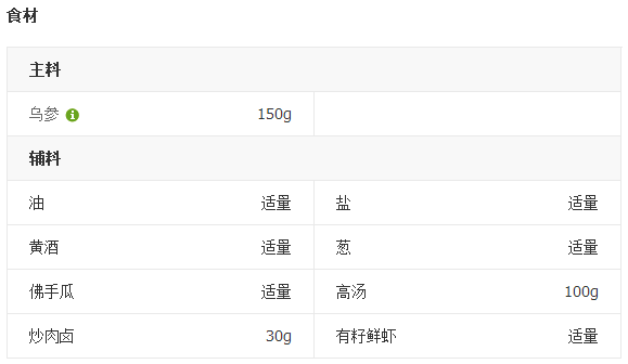 大乌参的简单好吃做法，大乌参怎么做好吃又有营养（上海美食探寻之炒菜类——虾子大乌参）