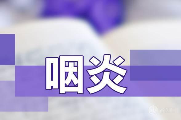 治咽炎的偏方太神了，大蒜治疗咽炎咳嗽偏方（治疗慢性咽炎的一个有效偏方）