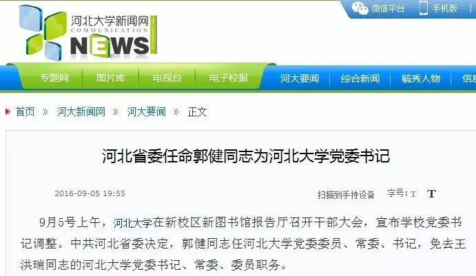 河北大学校长王洪瑞，您要访问的信息不存在或被删除（河北大学、省纪委、副市长）