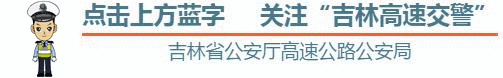 吉gd是哪的车，吉gds027（<三>——高速公路“超速王”排行榜）