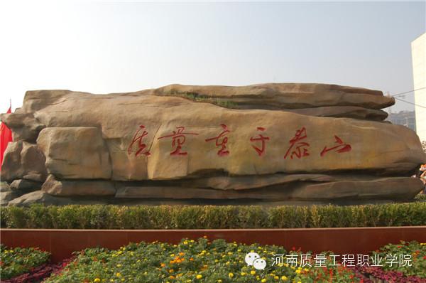 河南工程技术学校，河南林业职业学院怎么样地址在哪（河南质量工程职业学院简介）