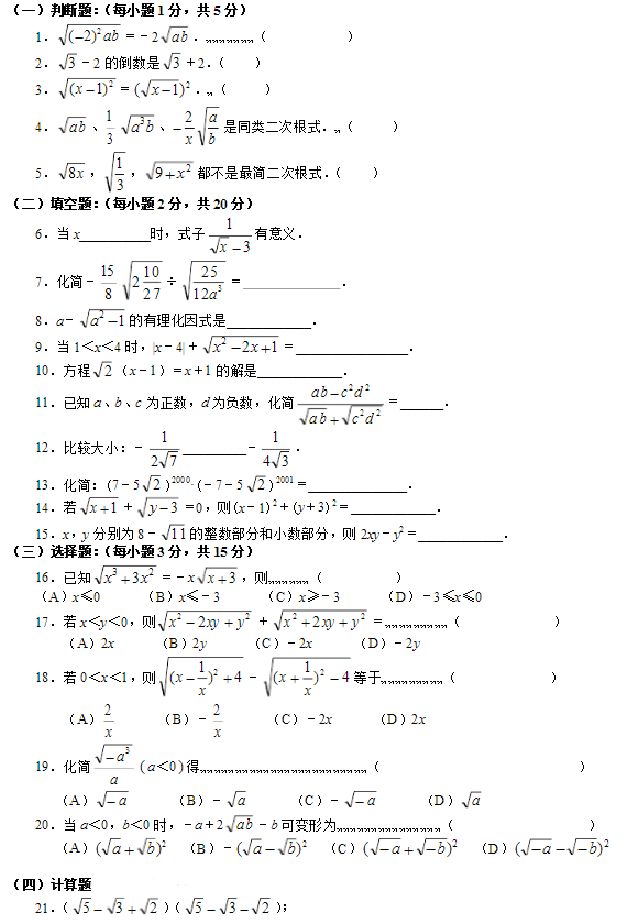 根号相乘怎么算，根号乘法怎么算（极客数学帮二次根式的知识点汇总）