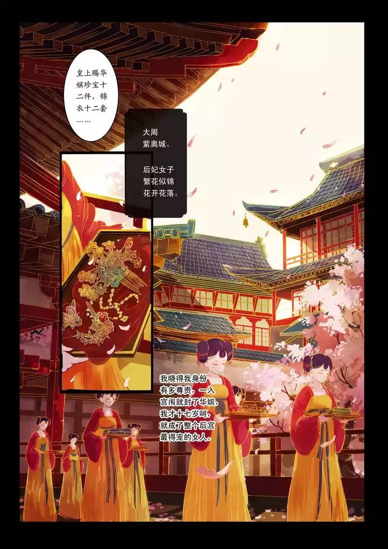 甄嬛传-叙花列，微信头像，甄嬛传-叙花列（最美丽凄婉的深宫爱情）