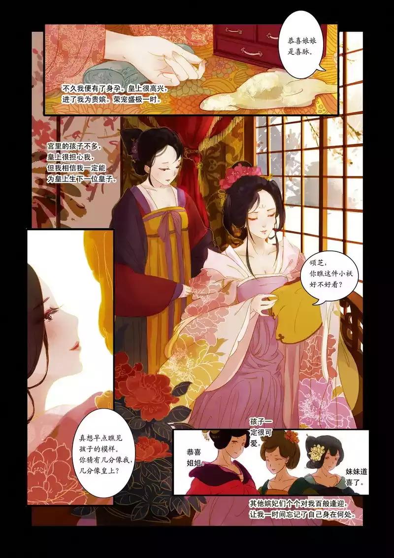 甄嬛传-叙花列，微信头像，甄嬛传-叙花列（最美丽凄婉的深宫爱情）