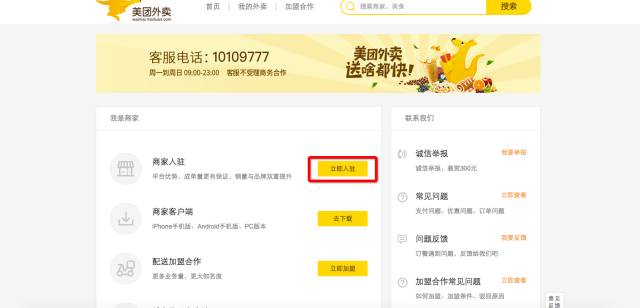 美团外卖商家入驻(商家怎么加入美团外卖平台)