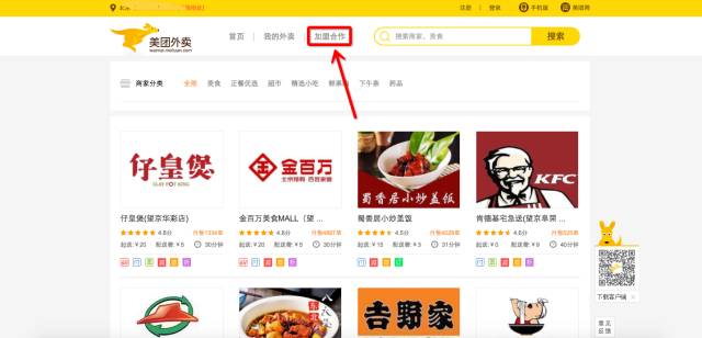 美团外卖商家入驻(商家怎么加入美团外卖平台)