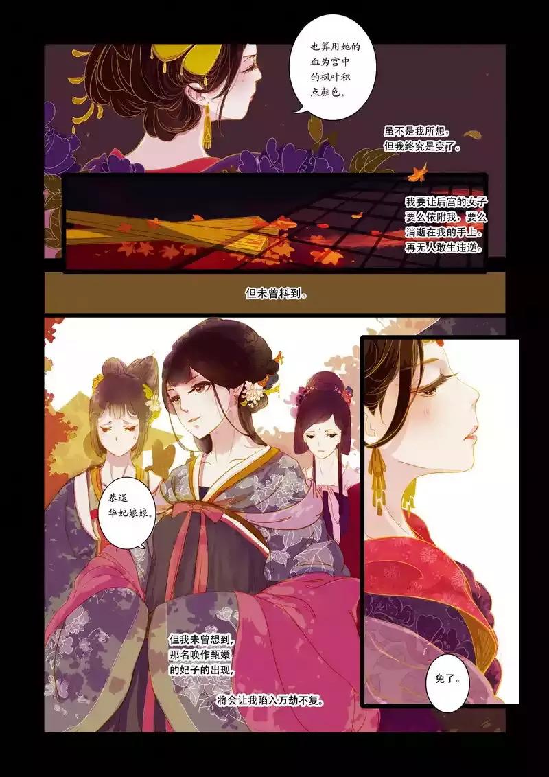 甄嬛传-叙花列，微信头像，甄嬛传-叙花列（最美丽凄婉的深宫爱情）