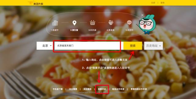 美团外卖商家入驻(商家怎么加入美团外卖平台)