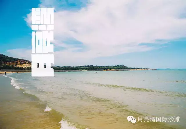 惠安月亮湾(福建泉州月亮湾沙滩)
