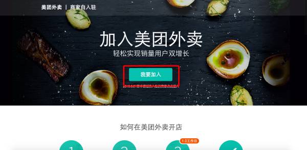 美团外卖商家入驻(商家怎么加入美团外卖平台)