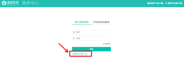 美团外卖商家入驻(商家怎么加入美团外卖平台)