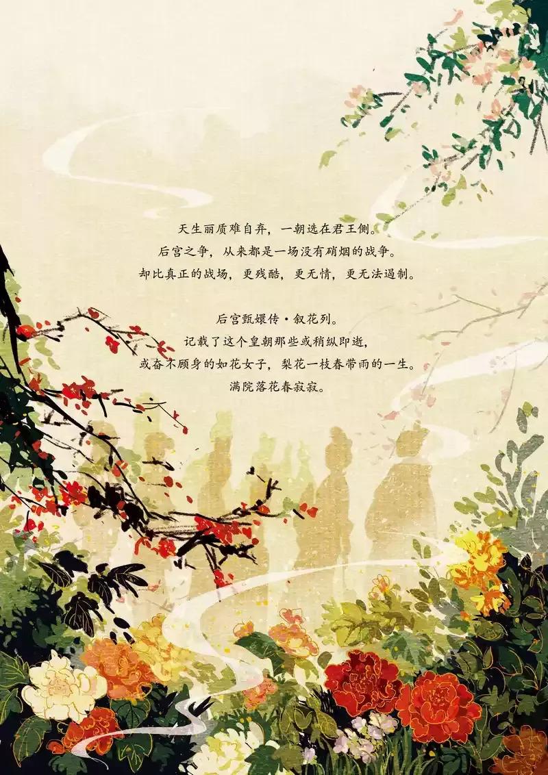 甄嬛传-叙花列，微信头像，甄嬛传-叙花列（最美丽凄婉的深宫爱情）