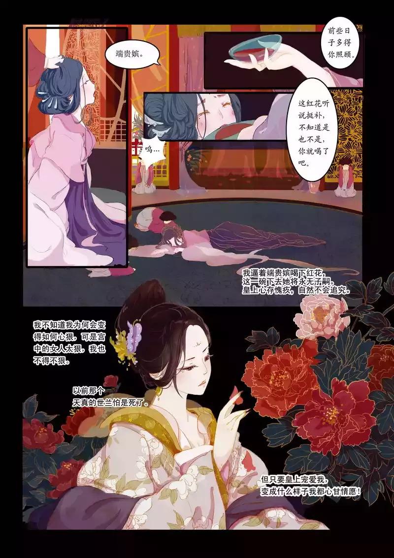 甄嬛传-叙花列，微信头像，甄嬛传-叙花列（最美丽凄婉的深宫爱情）