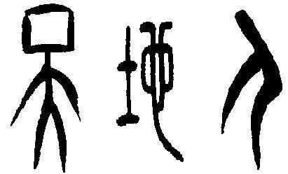 土圭垚壵什么意思，土圭垚壵怎么读（zhuó,三组非常有趣的多生字）