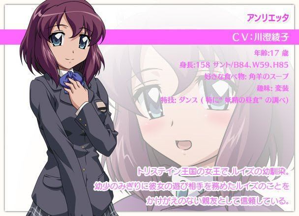 安丽埃塔·德·托里斯汀《零之使魔》