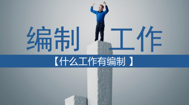 司法警察是公务员吗（除了公务员）